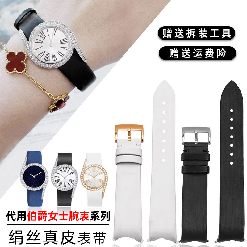 绢丝纹表带女代用伯爵LIMELIGHT GALA系列G0A48361真皮手表带定制