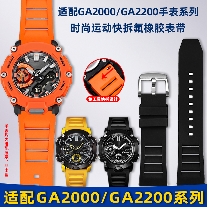 适配卡西欧GA2000快拆氟橡胶表带
