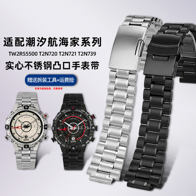 用天美时潮汐凸口实心精钢手表带