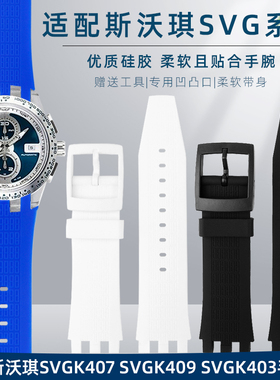 22mm柔软硅胶手表带橡胶SVG适配Swatch斯沃琪svgk403 402 407 409