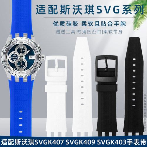 斯沃琪SVG硅胶橡胶男手表带22mm