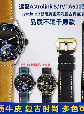 卓磊适配北斗Astrolink S/P智能腕表TA600男女复古牛皮手表带22mm