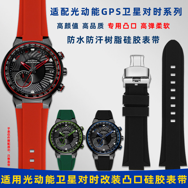 卓磊适用西铁城光动能红魔CC3039/3079/3035改装凸口硅胶手表带男