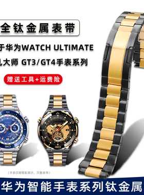 适用华为Ultimate非凡大师钛金属表带Watch4pro/GT4快拆手表链22m