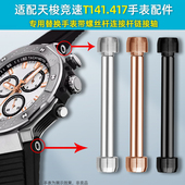 卓磊适用天梭T141竞速系列T141.417表带螺丝杆手表连接杆表轴配件