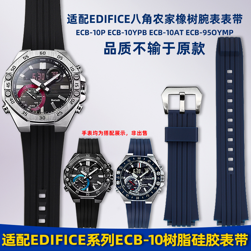适配卡西欧ECB-10系列硅胶手表带