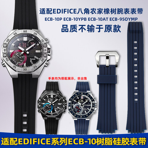 适配卡西欧ECB-10系列硅胶手表带