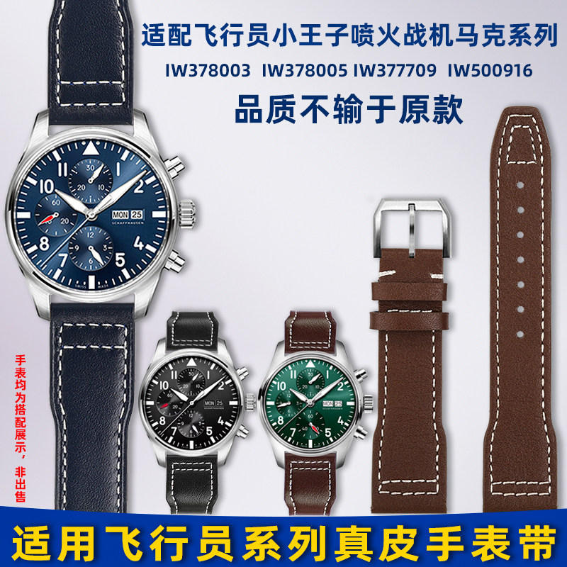 卓磊适用IWC万国飞行员小王子马克十八青铜喷火战机真皮手表带男