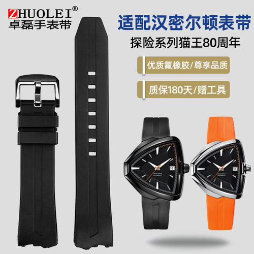 汉密尔顿H245850氟橡胶手表带