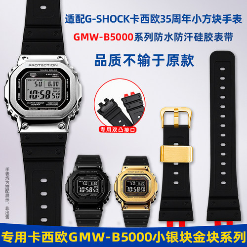 卡西欧小方块GMW-B5000硅胶表带