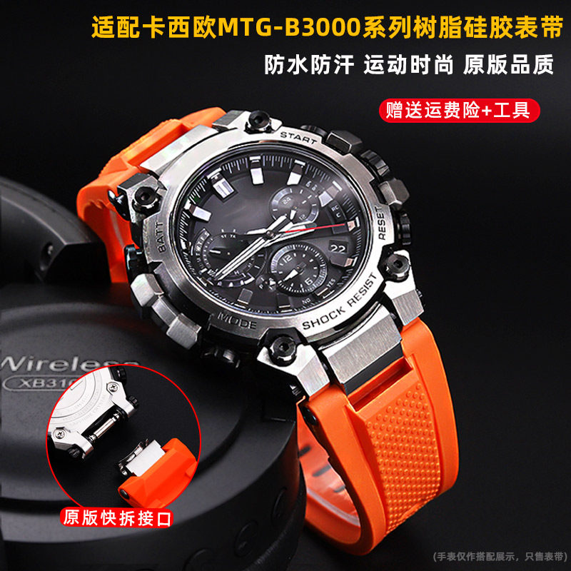 卡西欧MTG-B3000树脂硅胶表带