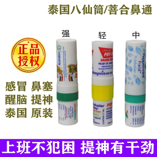 八仙筒薄荷鼻通提神醒脑蚊虫叮咬