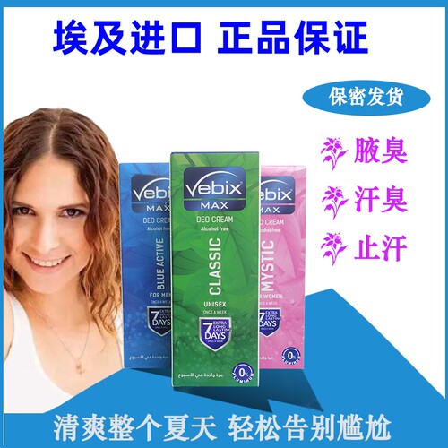 埃及狐臭止汗膏固体去味持久留香