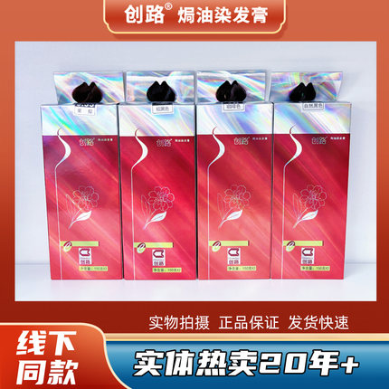 丝加纳创路专业焗油膏盖白发染发膏女头发补色气味轻栗棕色不伤发