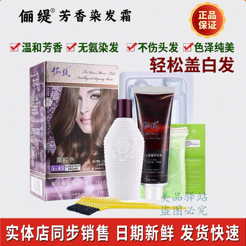 俪缇染发膏无刺激纯天然植物家用图片