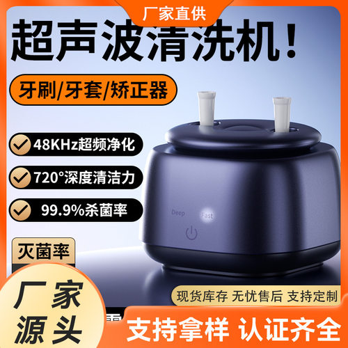跨境假牙首饰深度杀菌消毒超声波