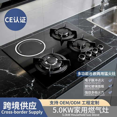 燃气灶三气一电天然气液化气燃