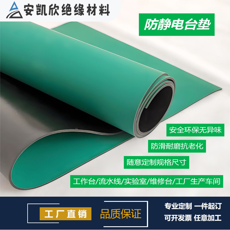 防静电台垫胶皮垫工作台桌子台垫橡胶垫静电皮绝缘垫地板垫硅胶垫