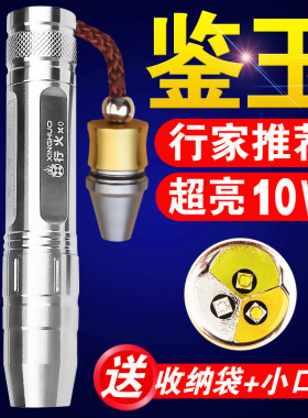 三光源珠宝玉石鉴定强光手电筒翡翠紫光验钞灯荧光剂检测笔可充电