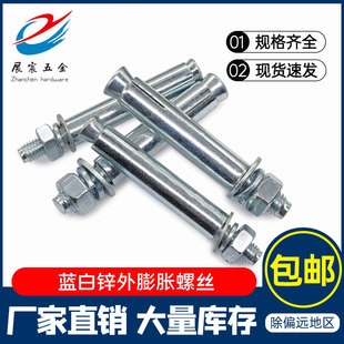 镀锌膨胀螺丝加长铁膨胀螺栓蓝白锌膨胀管拉爆胀钉M6M8M10M12 M24