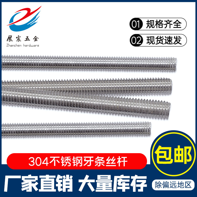 304/201不锈钢牙条丝杆全螺纹通丝螺杆1米牙棒螺柱M3M4M5M6M8-M36