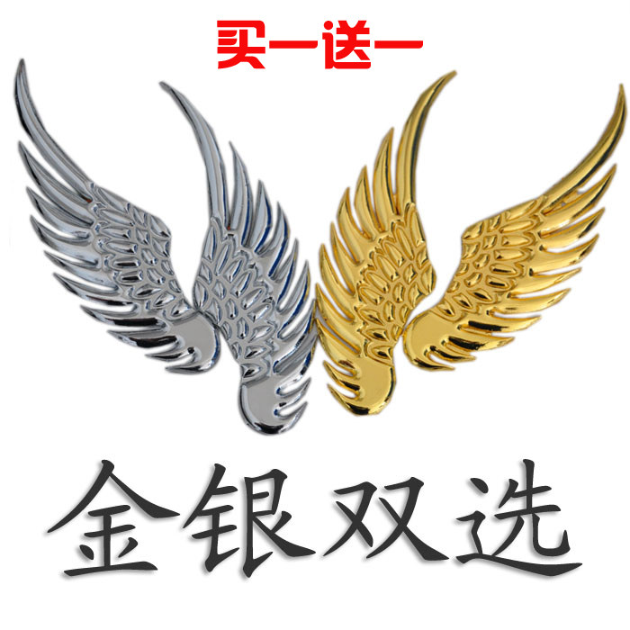 包邮天使翅膀金属车贴 汽车标志改装 车尾贴3D立体老鹰翅膀软胶贴