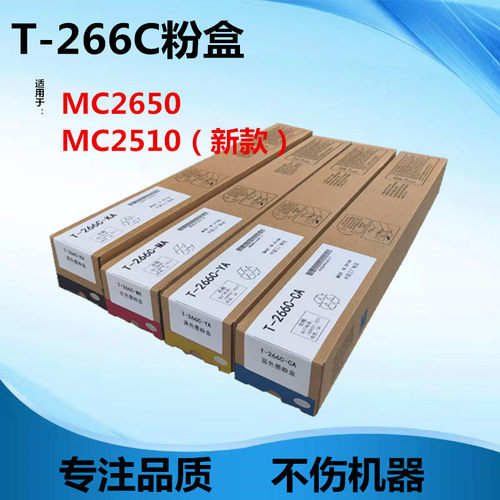 适用光电通T-266C粉盒 MC2650cdn MC2510 MC2659 T266墨盒 墨粉