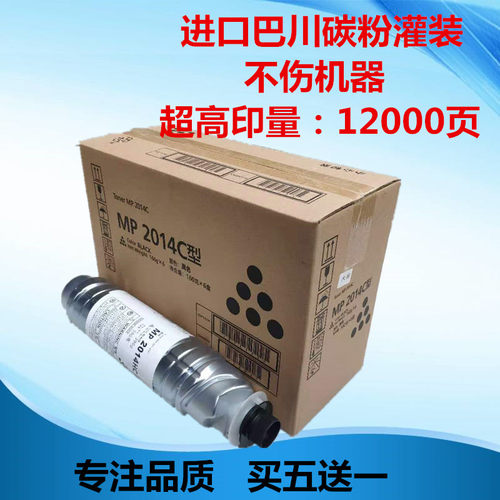 适用于理光MP2014C型粉盒 MP2014D  2014AD 2700 2701墨粉 碳粉