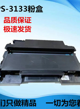 适用于映普生YPS-3133粉盒 1133dnw 3133dn 3133dw 4133dnw硒鼓
