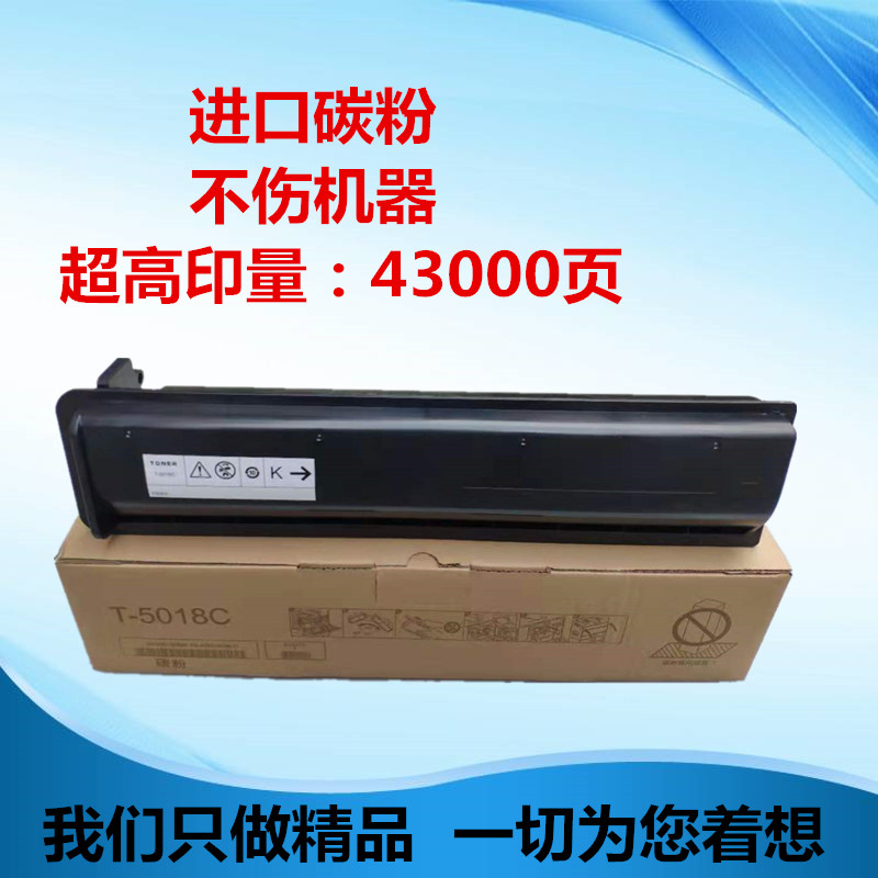 适用东芝T-5018C粉盒 2518A 3018A 3518A 4518A 5018A墨粉 碳粉