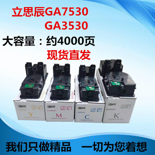 适用于立思辰TL-5353粉盒 GA3530cdn墨粉盒 GA7530cdn墨粉盒 碳粉