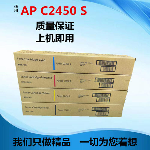 适用于富士施乐AP C2450S粉盒 APC2450s 碳粉 2450 墨粉盒