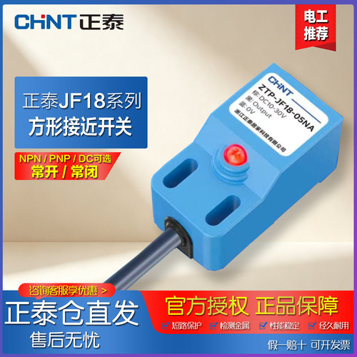 正泰小型电感式接近开关