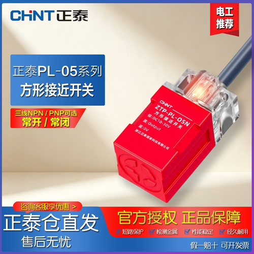 正泰PL-05N金属接近开关NPN