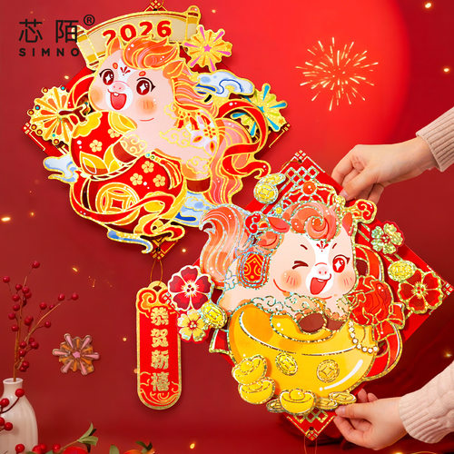 2026马宝送福系列门贴春节立体福贴DIY可爱喜庆新年装饰恭贺新禧