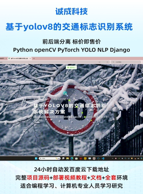 基于yolov8的交通标志识别系统