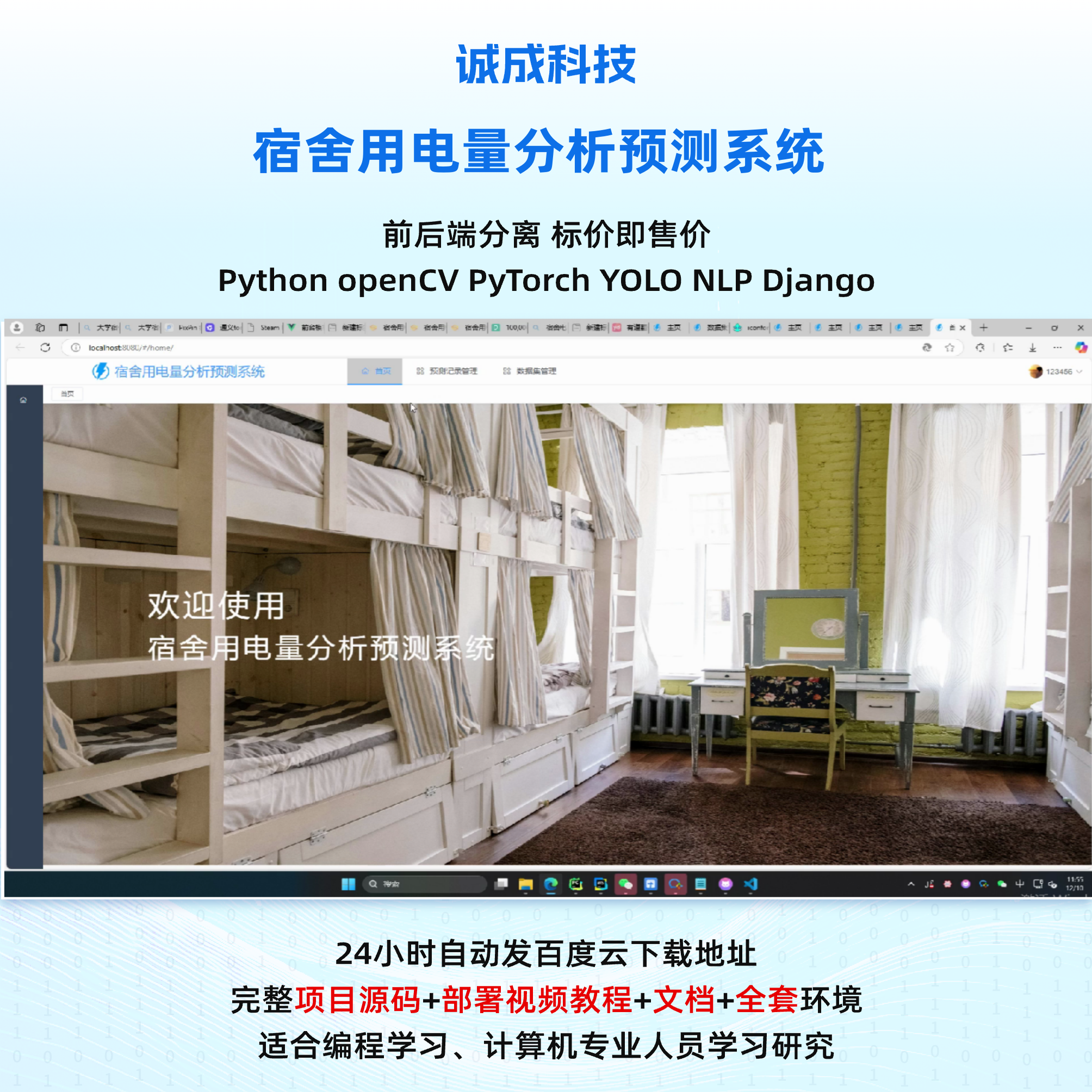 宿舍用电量分析预测系统