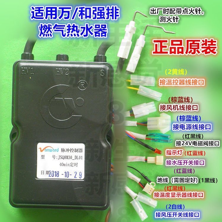 批/发正品万/和强排燃气热水器配件点火控制器JSQ8M30脉冲控制器