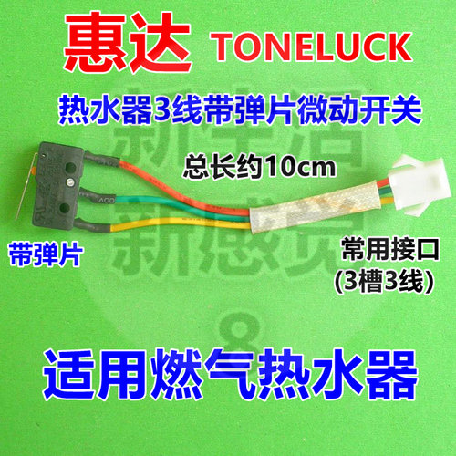 一个起批燃气热水器水压起动开关正品惠达热水器微动开关触点开关