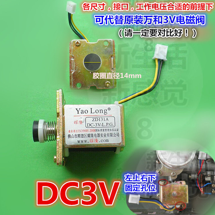 一个起批万WAN和烟道燃气热水器电磁阀3V耀隆电磁阀热水器安全阀