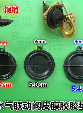 一片起批燃气热水器水压膜45.7/50/52/54/72mm皮膜联动阀封水胶垫