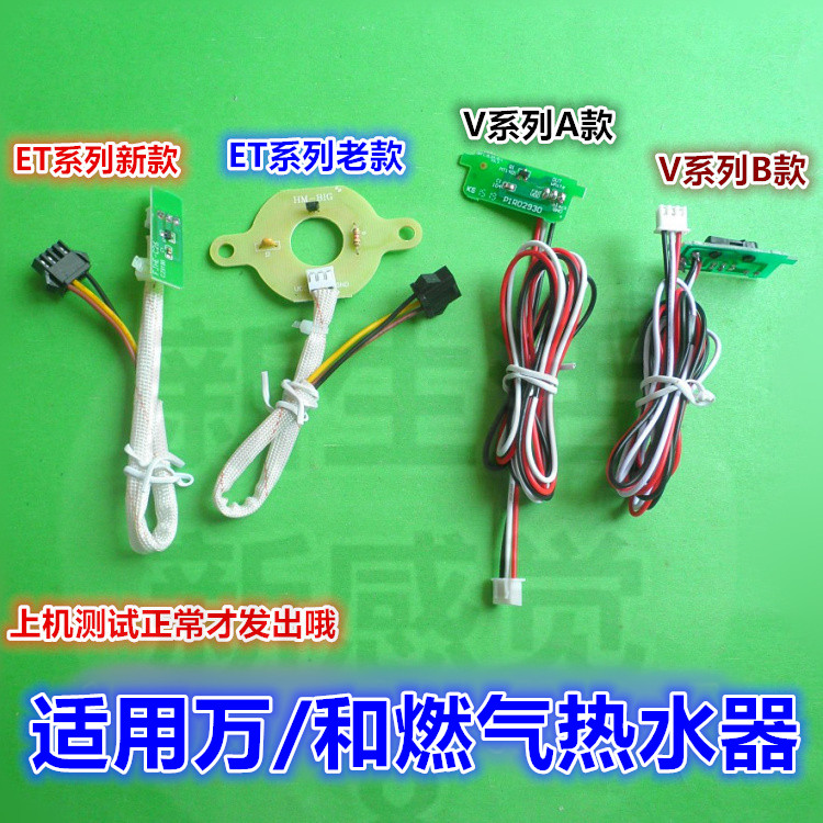 批/发万/和燃气热水器风机霍尔