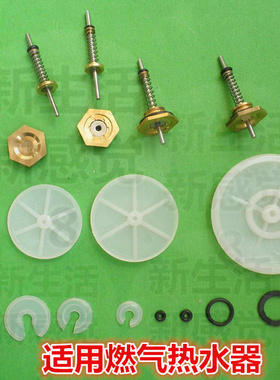 一个起批燃气热水器水气联动推顶针热水器配件水压推动杆维修配件