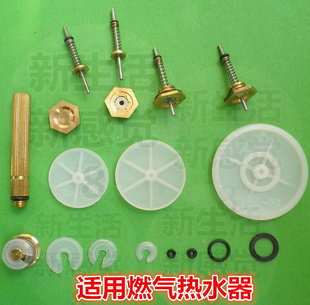 一个起批燃气热水器水气联动推顶针热水器配件水压推动杆维修配件