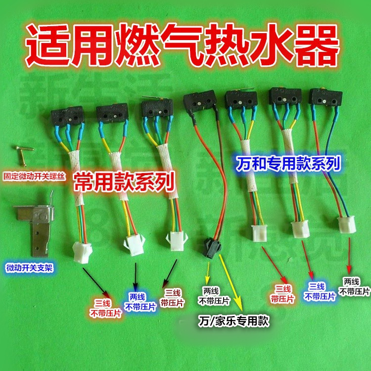 一个起批热水器微动开关惠达开关美/的樱/花万/和万/家乐水压开关