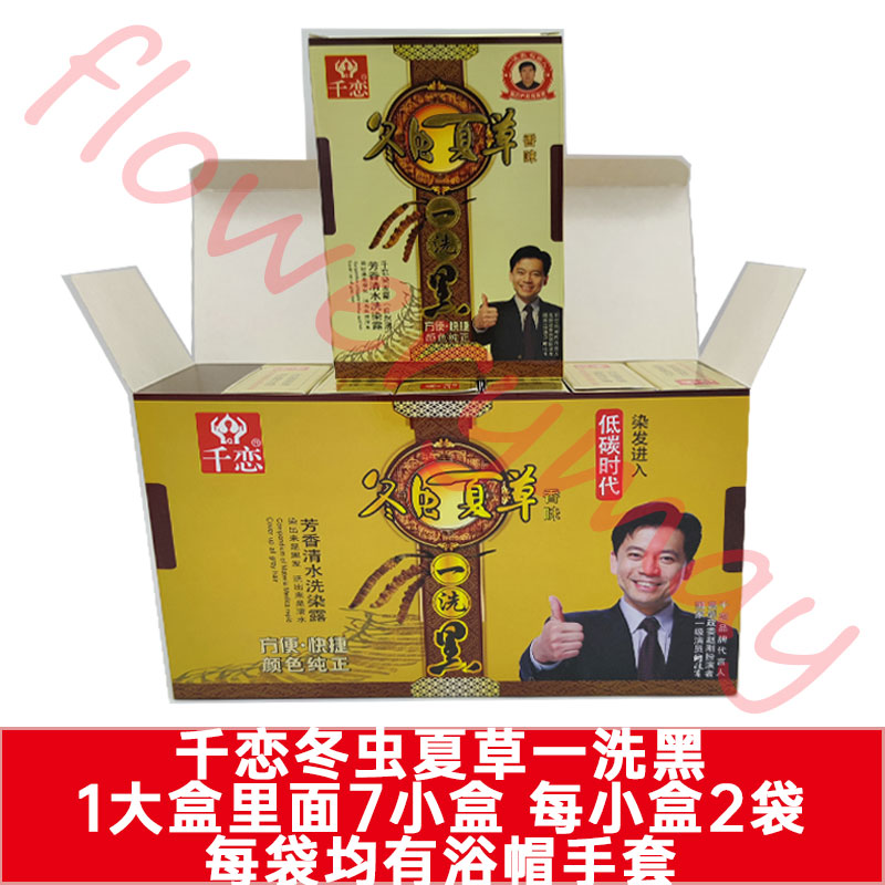 正品千恋洗洗白变黑染色广州