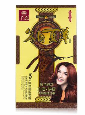 一洗黑染发广州千恋冬虫夏草