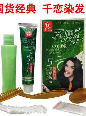 清水千恋染发膏染发广州