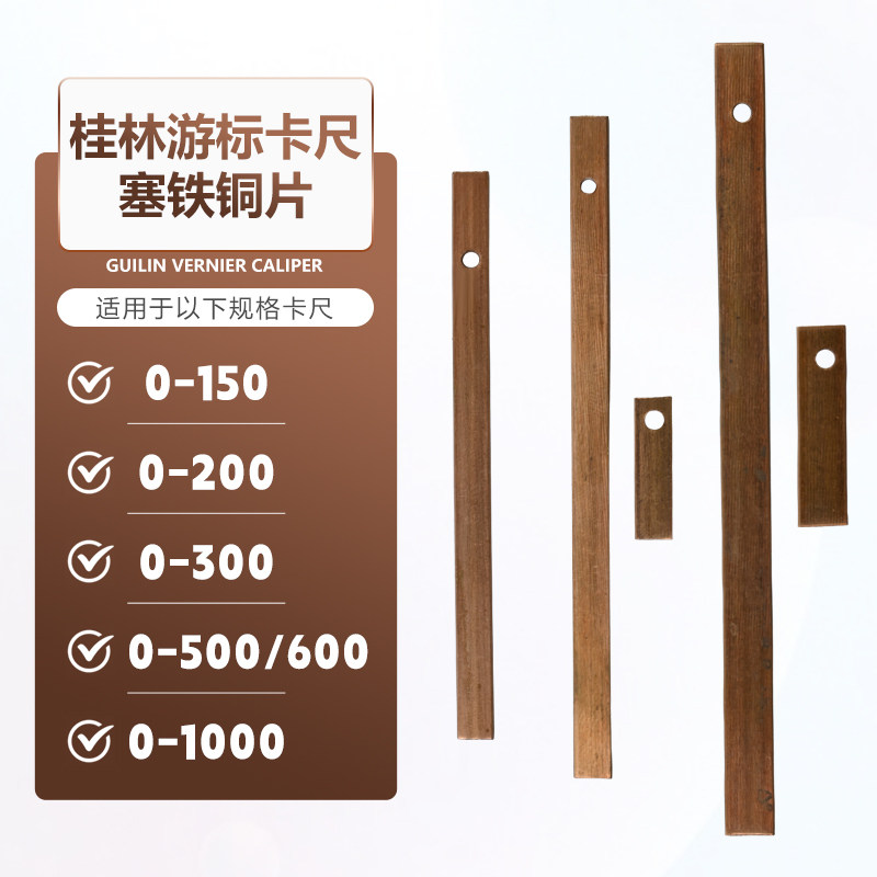 游标卡尺塞铁铜片桂林图片