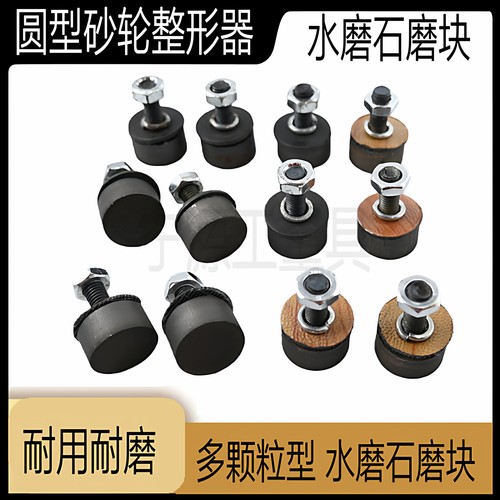 磨块金刚石整型圆形砂轮